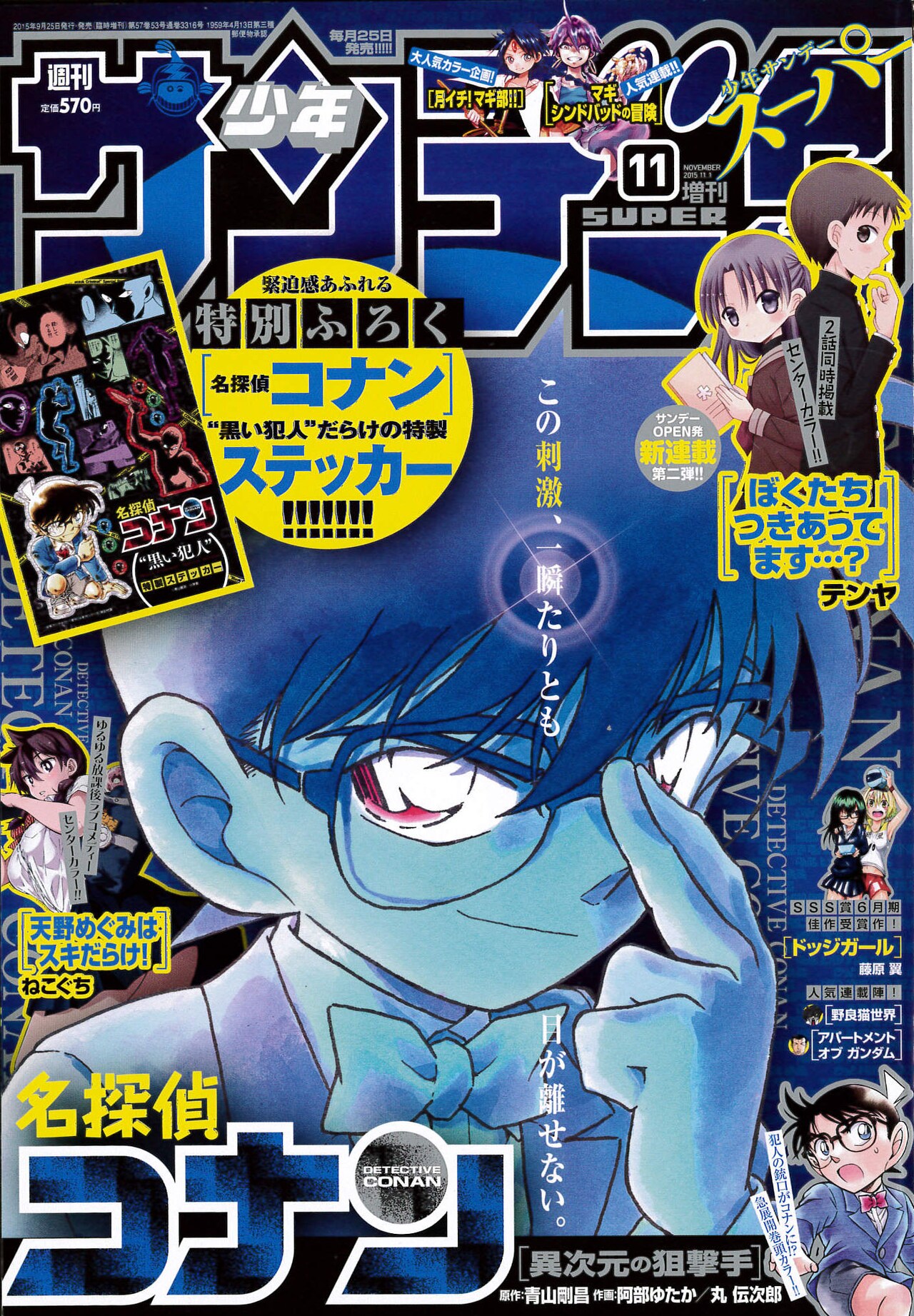 週刊少年サンデー 1971年 11～20号