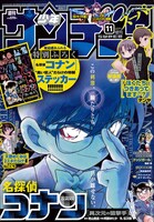 少年サンデーS11月号