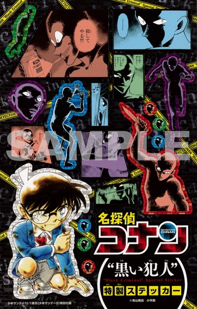 「名探偵コナン」に登場する“黒い犯人”だらけの特製ステッカー。