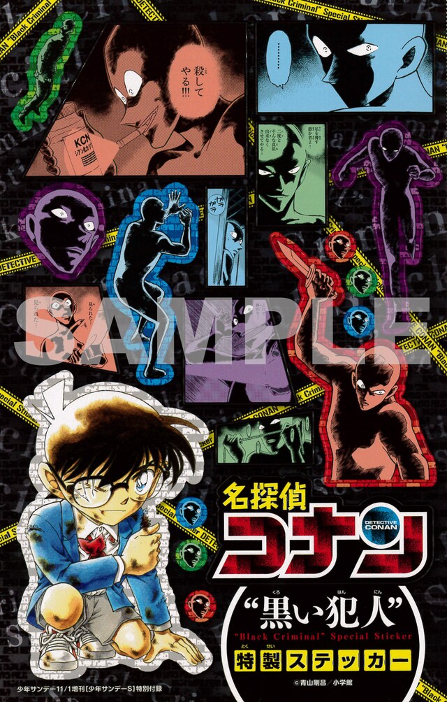 「名探偵コナン」に登場する“黒い犯人”だらけの特製ステッカー。