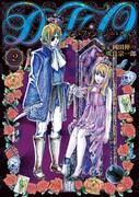 「D・F・O/デス・ファンタジー・オペラ」2巻