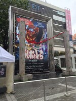 新宿ステーションスクエアにて、本日9月25日21時まで展示されている実物大の「獣の槍」。