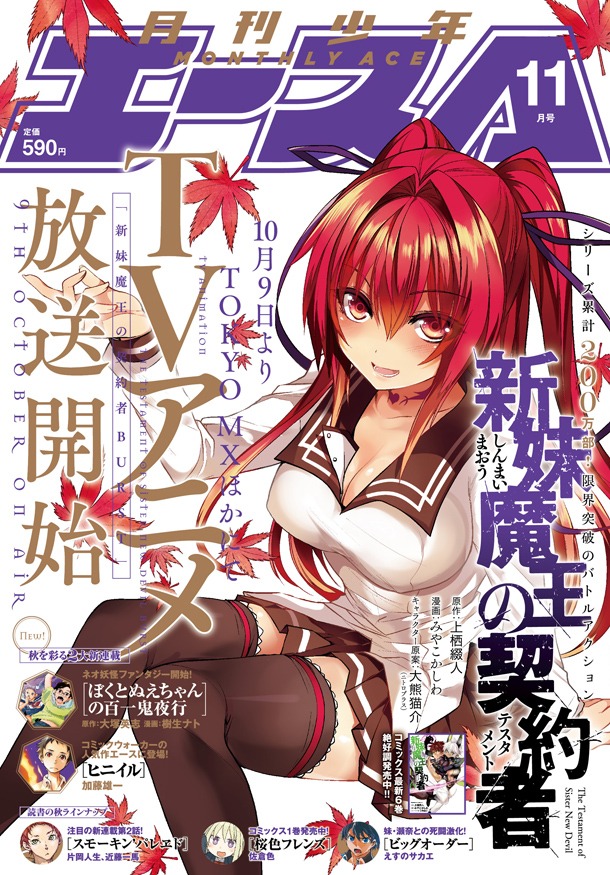 「日常」が次号で最終回を迎えることが予告された、月刊少年エース11月号。