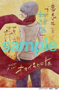 「奴隷区 僕と23人の奴隷」8巻の特典ペーパーの1種。