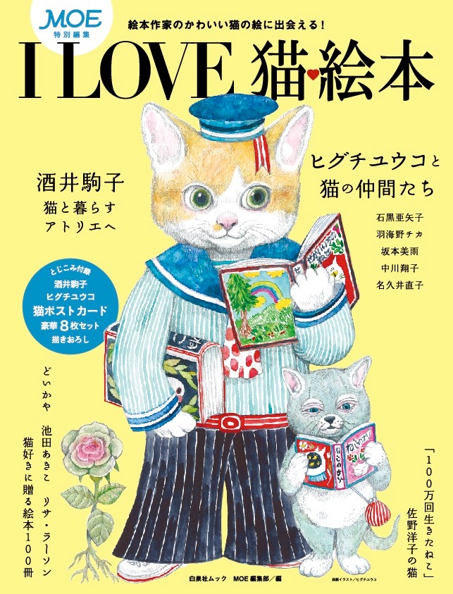 「I LOVE 猫絵本」