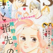 稚野鳥子が55歳の女性マンガ家描く新連載「月と指先の間」Kissで開幕