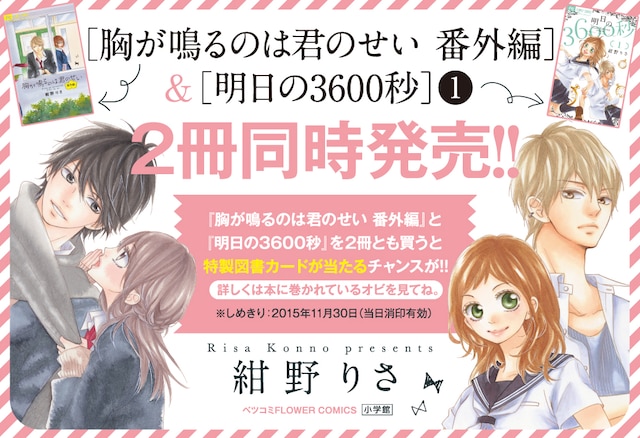 紺野りさの単行本、2冊刊行のPOP。