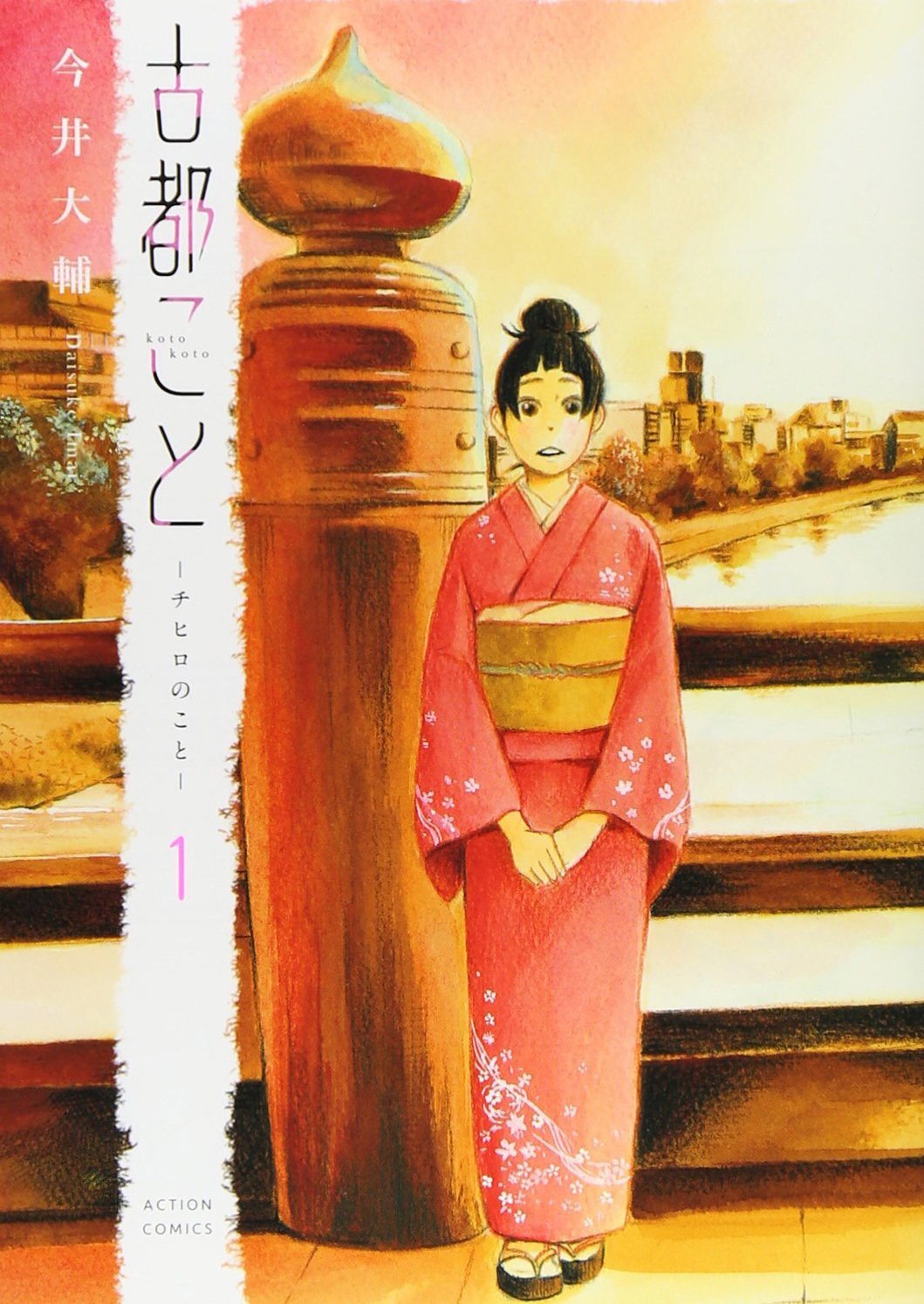 「古都こと -チヒロのこと-」