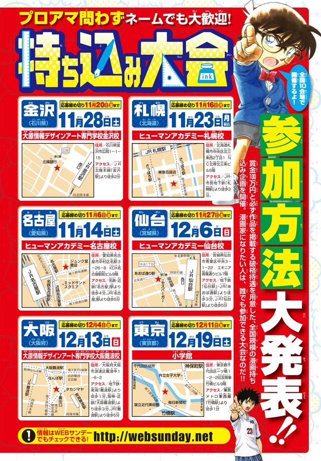 「サンデー持ち込み大会」告知ビジュアル