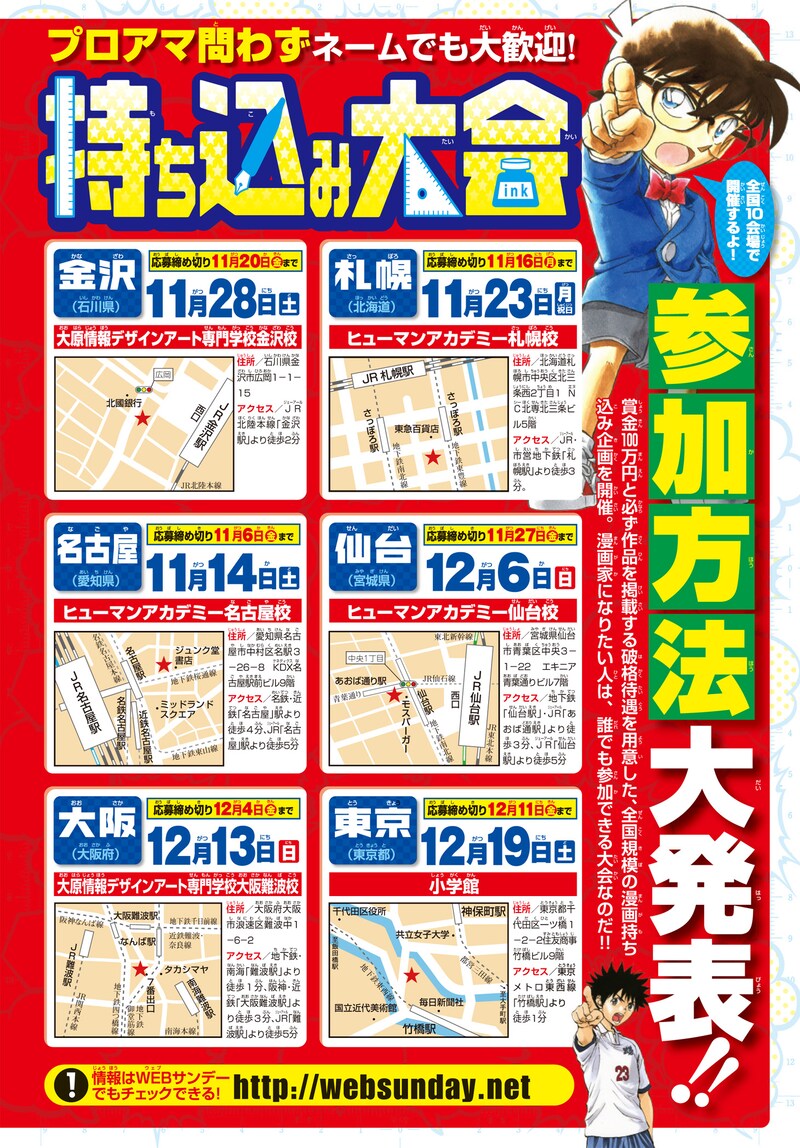 「サンデー持ち込み大会」告知ビジュアル