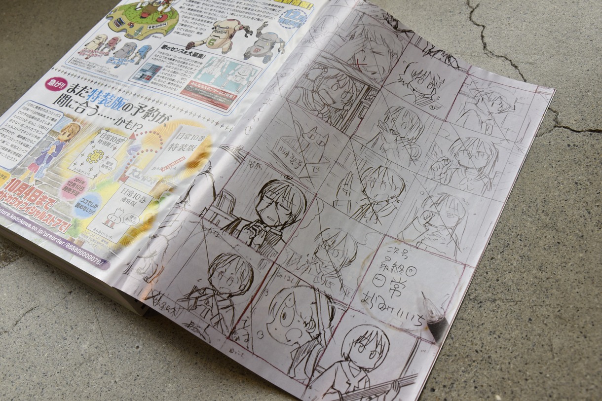 月刊少年エース11月号に掲載されている「日常」の記事ページ。