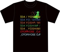 「おとりよせ王子 飯田好実」の「飯田くんお気に入りTシャツMサイズ」。(c)高瀬志帆/NSP 2010