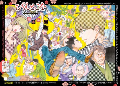 「ぴんとこな」扉ページ