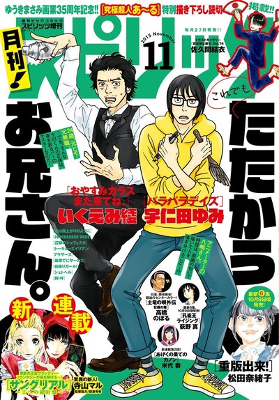 月刊！スピリッツ11月号