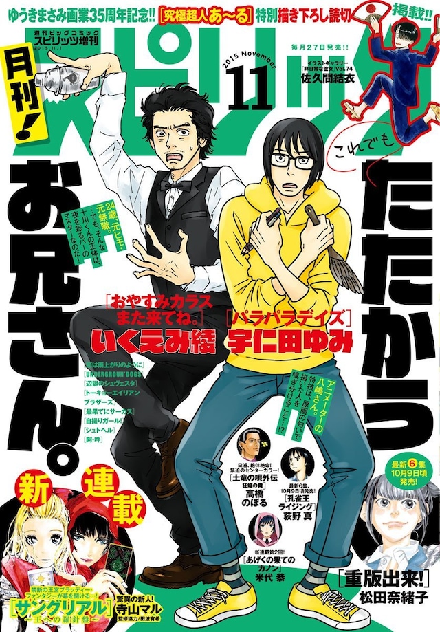 月刊！スピリッツ11月号