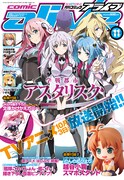 月刊コミックアライブ11月号