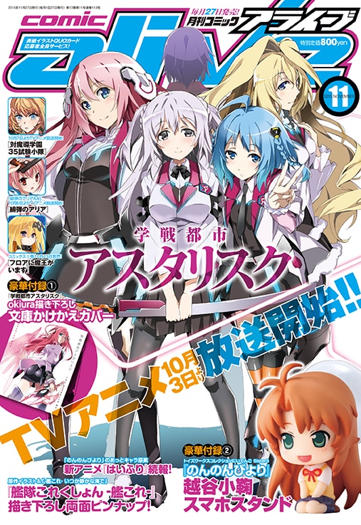 月刊コミックアライブ11月号