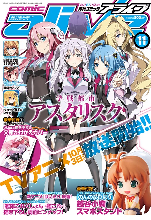 月刊コミックアライブ11月号