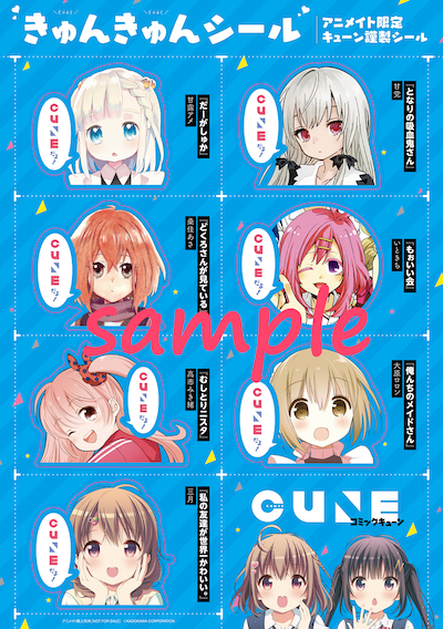 アニメイト秋葉原用の「特製きゅんきゅんシール」。