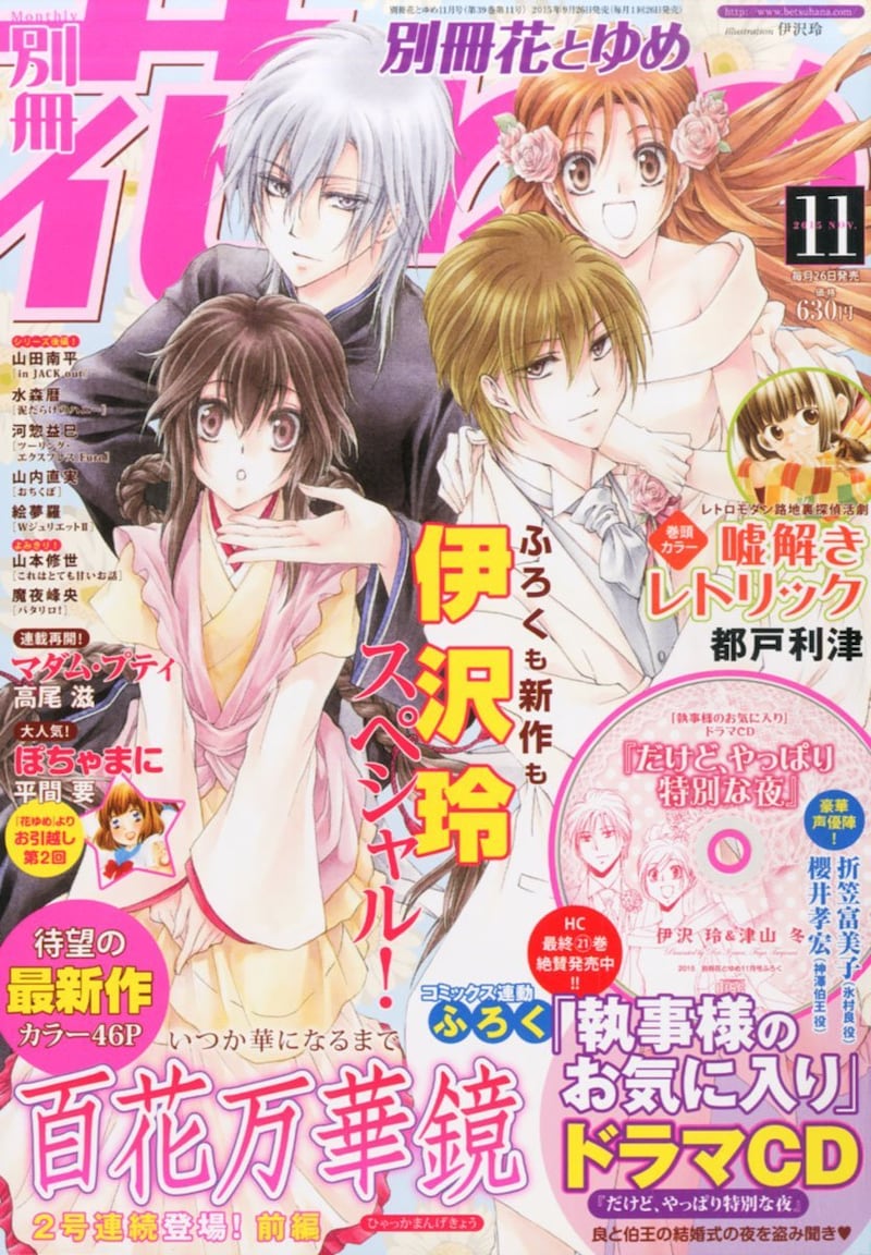 別冊花とゆめ11月号
