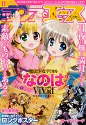 月刊コンプエース11月号