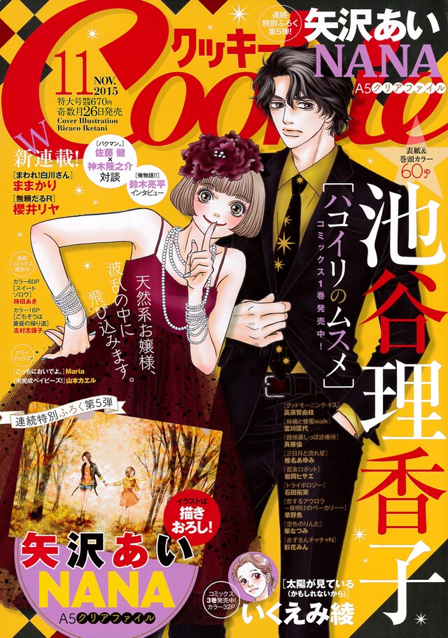 Cookie11月号