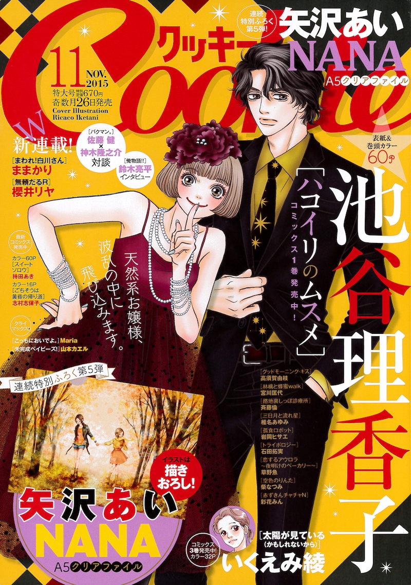 Cookie11月号