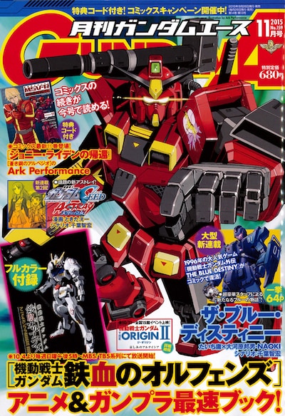 月刊ガンダムエース11月号