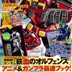 「ザ・ブルー・ディスティニー」コミカライズがガンダムエースで連載開始