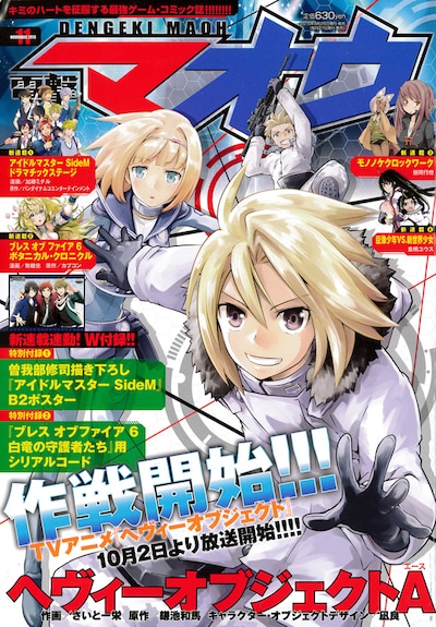 電撃マオウ11月号