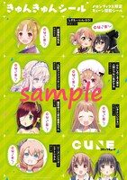 メロンブックス秋葉原1号店用の「特製きゅんきゅんシール」。