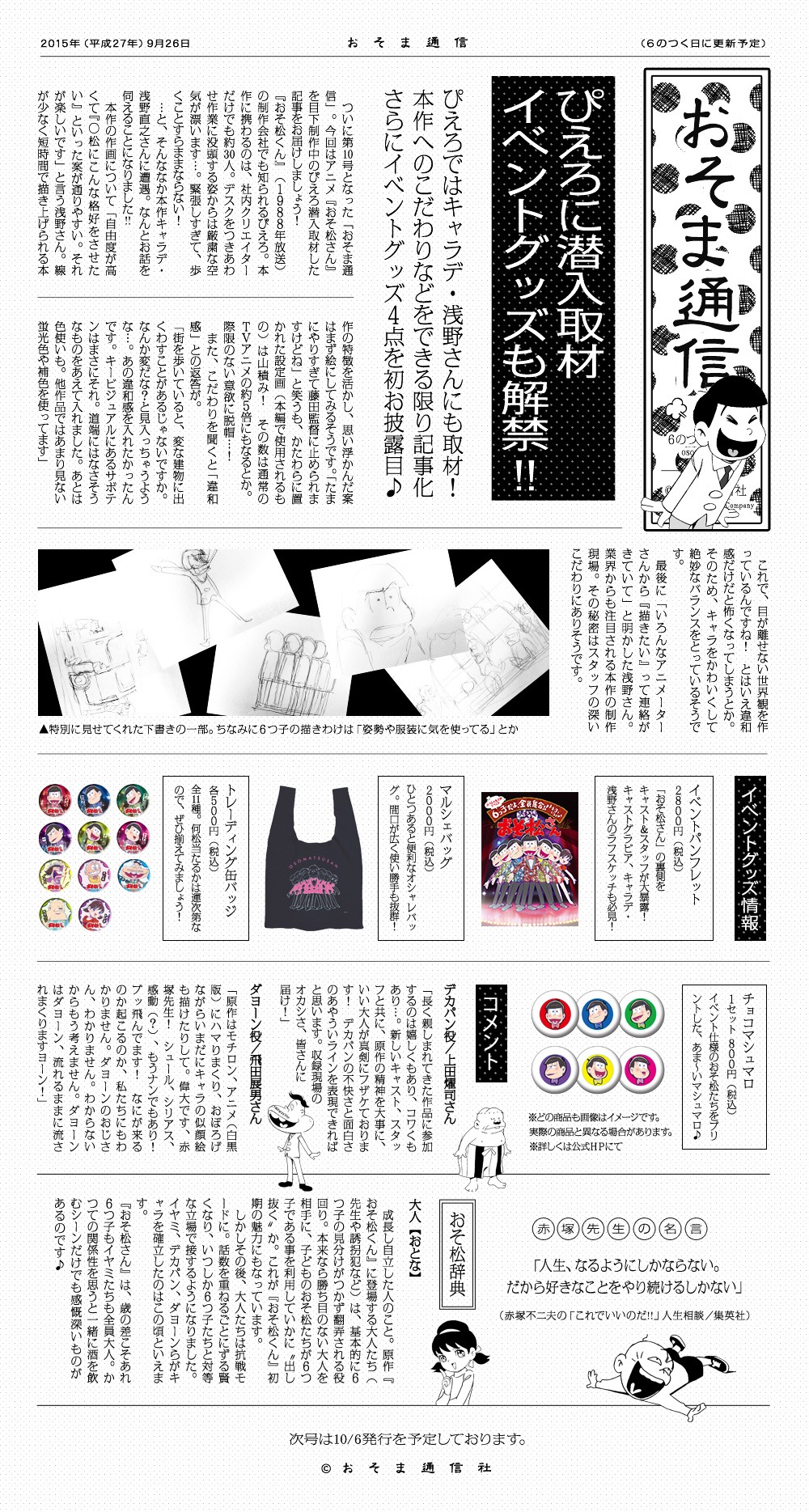 「第10回おそま通信」