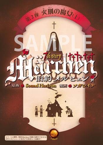 「旧約Marchen」の扉ページ。