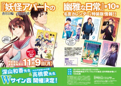 月刊少年シリウス11月号より、「妖怪アパートの幽雅な日常」10巻名言カレンダー付き特装版とWサイン会の告知ページ。