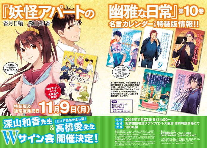 月刊少年シリウス11月号より、「妖怪アパートの幽雅な日常」10巻名言カレンダー付き特装版とWサイン会の告知ページ。