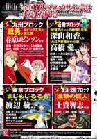 全国7大ブロックサイン会の告知ページ。
