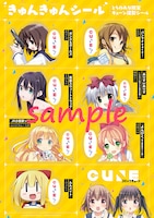 とらのあな秋葉原店A用の「特製きゅんきゅんシール」。