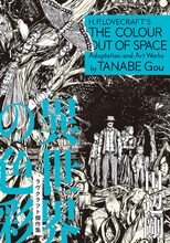 田辺剛「異世界の色彩 ラヴクラフト傑作集」