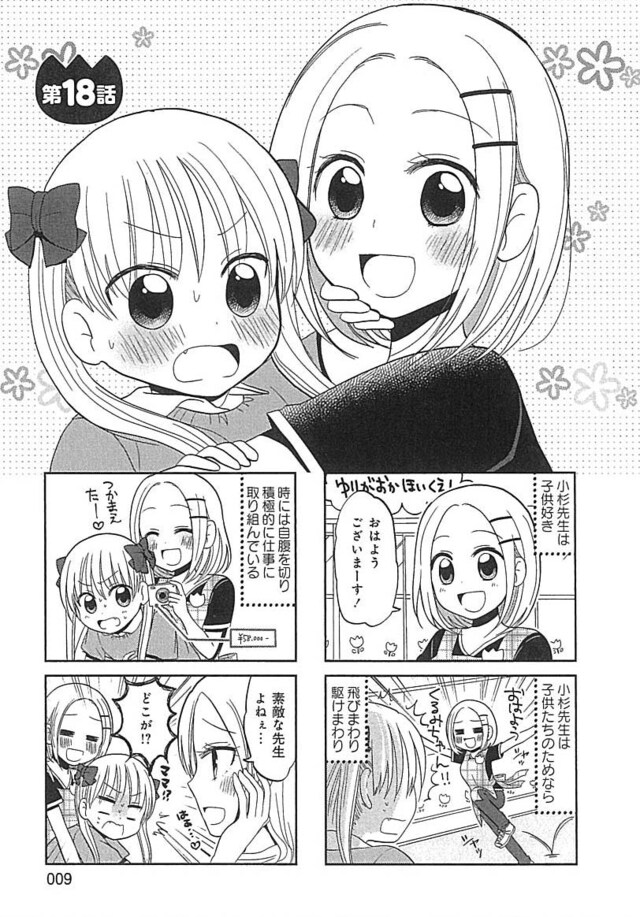 「小杉センセイはコドモ好き」2巻より。
