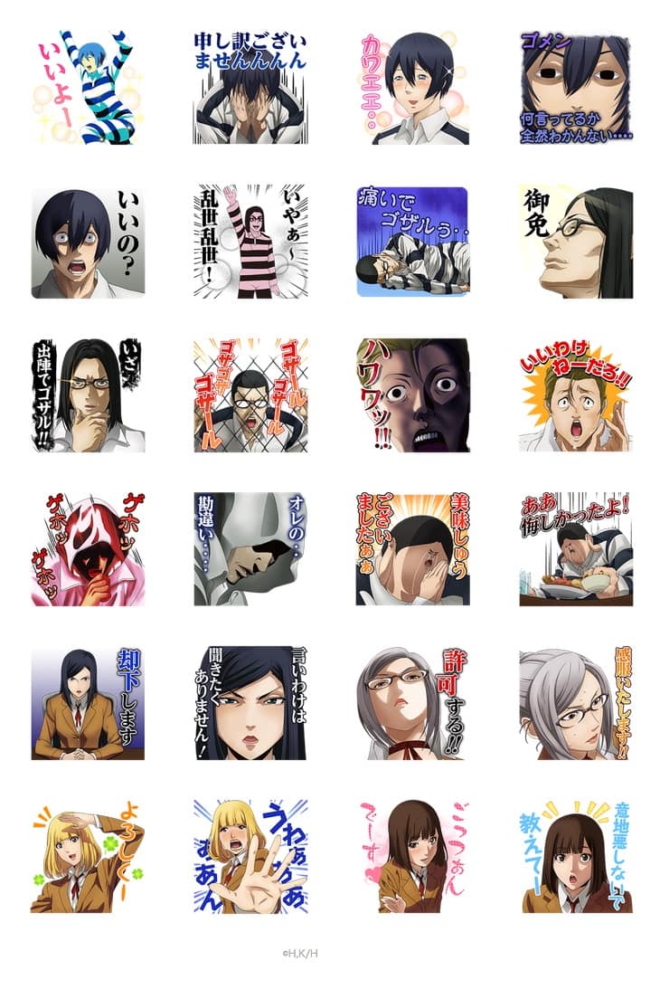 いやぁ～乱世乱世！アニメ「監獄学園」のボイス付きLINEスタンプでゴザル - コミックナタリー