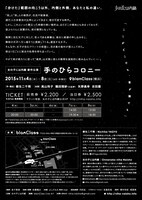 「手のひらコロニー」フライヤー裏面。