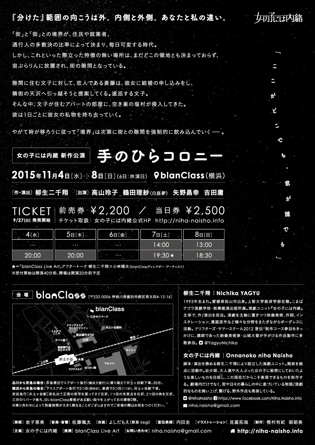 「手のひらコロニー」フライヤー裏面。