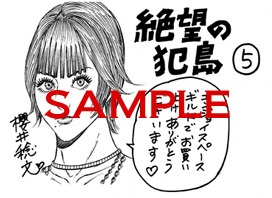 エンジョイスペースギルドにて配布される購入特典のサンプル。