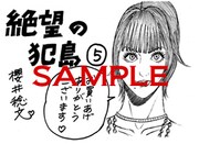 複数書店にて配布される購入特典のサンプル。