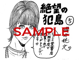 ジュンク堂書店大阪本店にて配布される購入特典のサンプル。