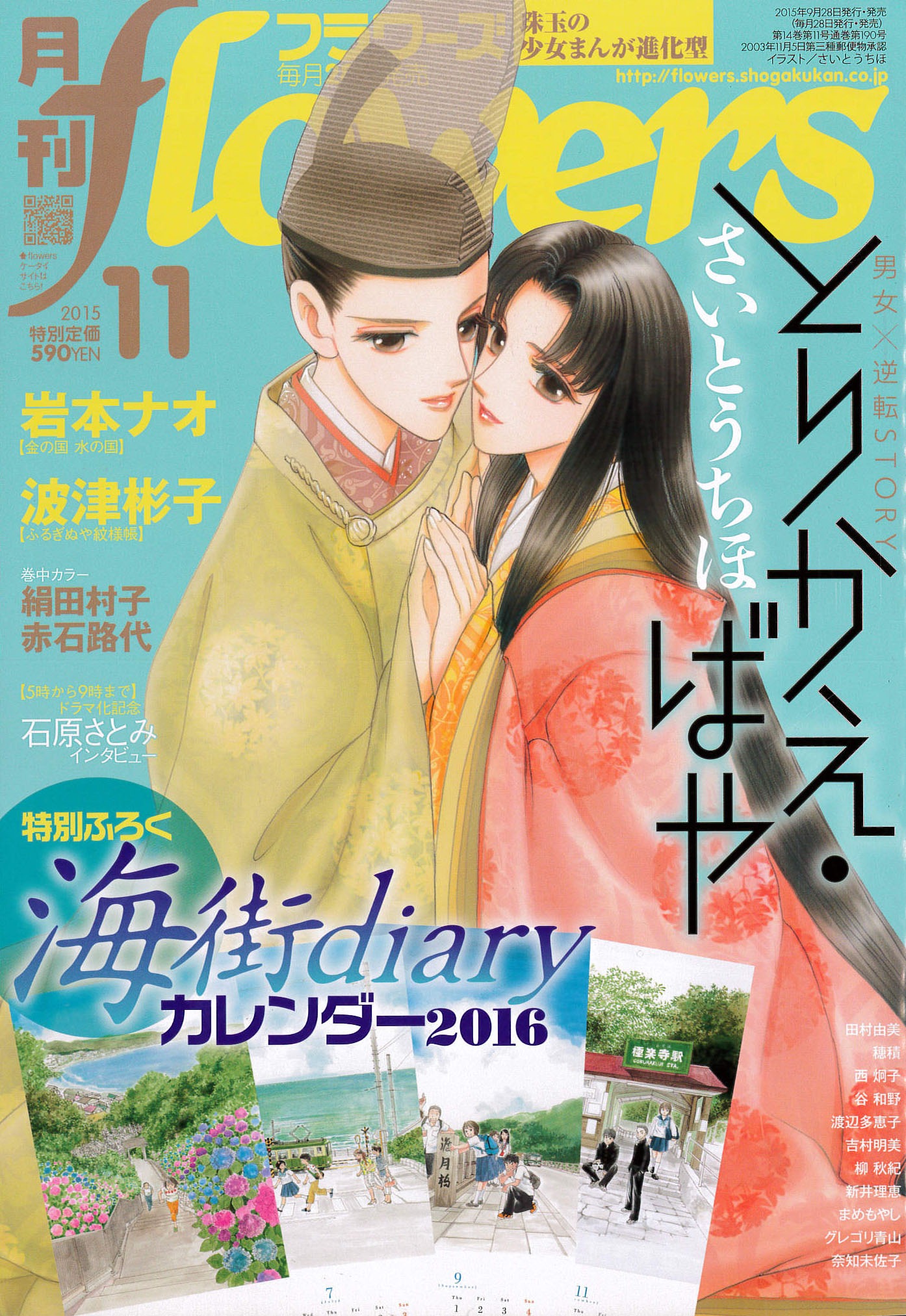 月刊flowers11月号（小学館）