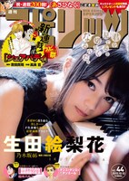 週刊ビッグコミックスピリッツ44号