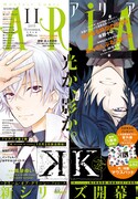 ARIA11月号