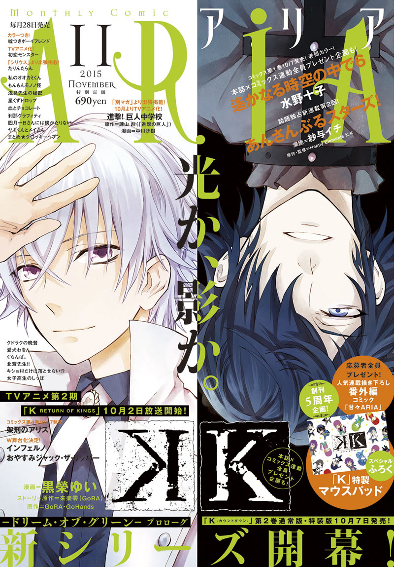ARIA11月号