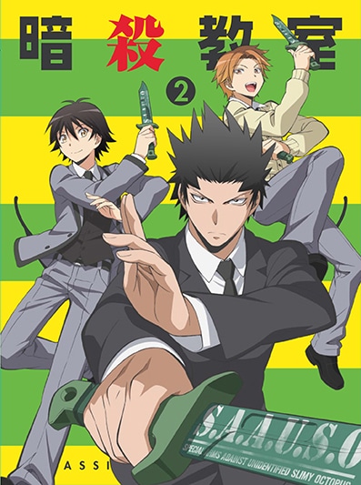 TVアニメ「暗殺教室」Blu-ray&DVD2巻のジャケット。